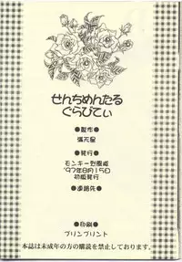 (C52) [Monkey Reppuutai (Doudantsutsuji)] Sentimental Gravity (Sentimental Graffiti)