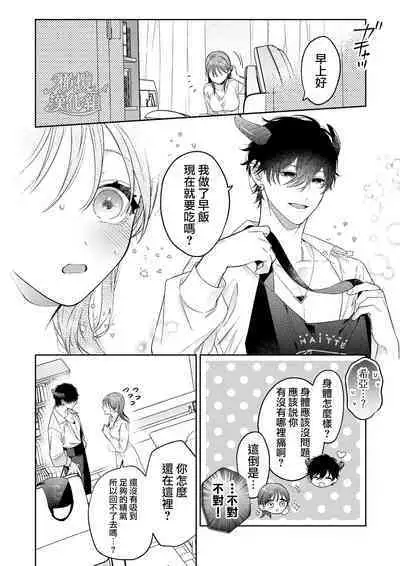 Ukkari Shoukan Shichatta Sewayaki Dekiai Inma ni Yoshi Yoshi Ecchi de Otosareru | 被一不小心召唤出来的爱照顾人的淫魔宠溺、然后被他溫柔的性爱攻陷了