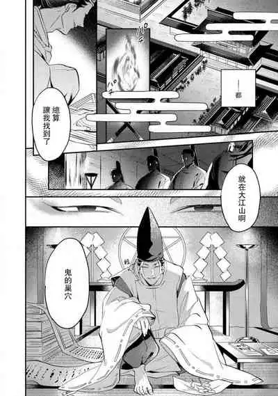 [Foxies] Oeyama suimutan utsukushiki oni no toraware hime | 大江山醉夢逸話 美麗的鬼與被囚禁的公主 Ch. 1-7 [Chinese] [莉赛特汉化组]