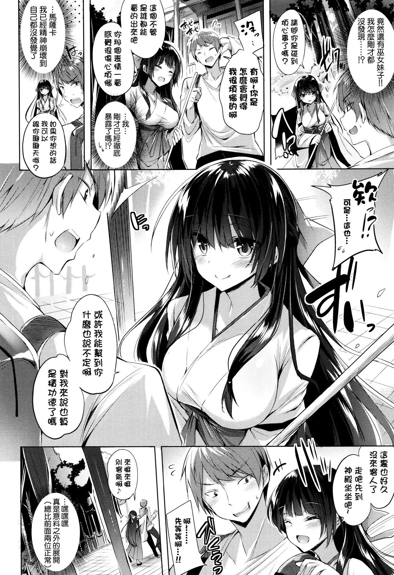 Suki Suki Machine Gun!