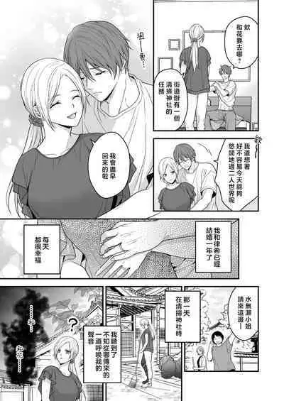 i sekai de yandere dan'na ni doesu chōkyō sa rete imasu | 在异世界被病娇老公进行抖S调教