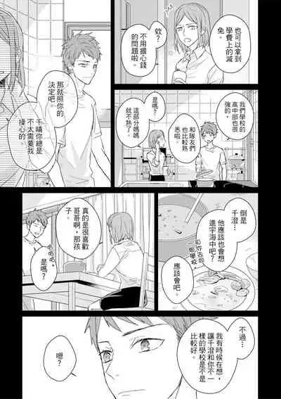 Kioku no Kaibutsu | 记忆的怪物 1-3