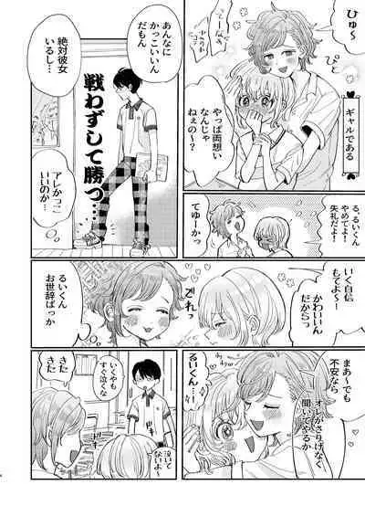 [hizakozou (ハタノ)] 襲い受けるいくんに学ぶカンタン彼氏の作り方