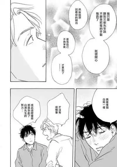 Nikushoku Kumikyoku | 肉食组曲 Ch. 1-3