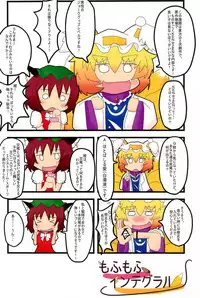 (Reitaisai 10) [Mofu Mofu Integral (Netsutsu)] Chen-chan no Ochenchen to Shippo o Majietai! (Touhou Project)