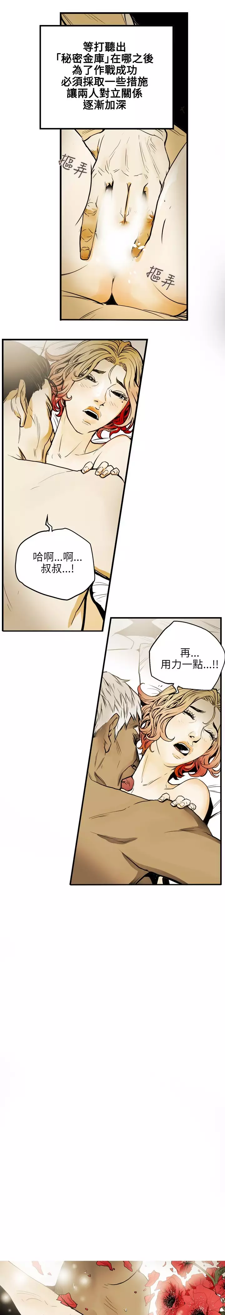 Honey trap 甜蜜陷阱 ch.8~20 中文