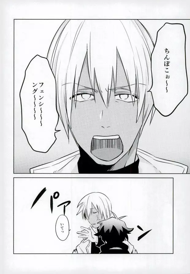 ちんぽこフェンシング