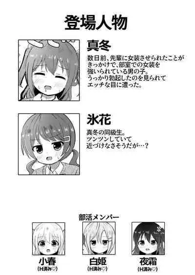 Mafuyu wa Josou o Shiirareru Hibana Hen