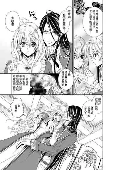 [Otoguro Yu, Nanzaki Kirin, Yoshizaki Yasumi] Cinderella ni wa Narimasen! Mob Chara Hime wa Midara na Akuma ni Miirarete | 我才不做灰姑娘！路人公主被淫亂惡魔迷得神魂顛倒 1-4 [Chinese] [莉赛特汉化组]