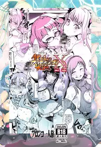 (C94) [Bronco Hitoritabi (Uchi-Uchi Keyaki)] Boku no Watashi no Super Bobobbo Taisen XΩ (Super Robot Taisen)