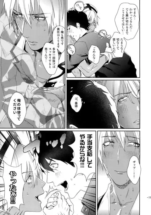 Chocolate Ice ni Hone no Zui made Toroketai