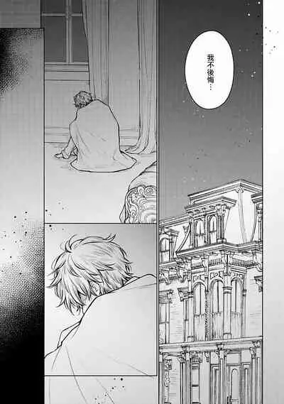 [Furukawa Fumi] Omega Koukyu Shoukan Ronnie Danshaku no Otsuki-sama | OMEGA高级娼馆 罗尼男爵与白月光 Ch. 1-3 [Chinese] [冒险者公会] [Digital]