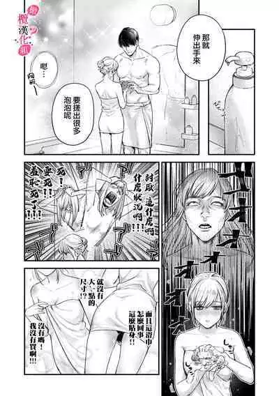 [Enya Maru] Ore no Oppai Sukinan desho?01-09| 你喜欢我的胸对吧? 01-09[Chinese] [橄榄汉化组]