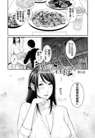 Boku dake no Inbo-tachi