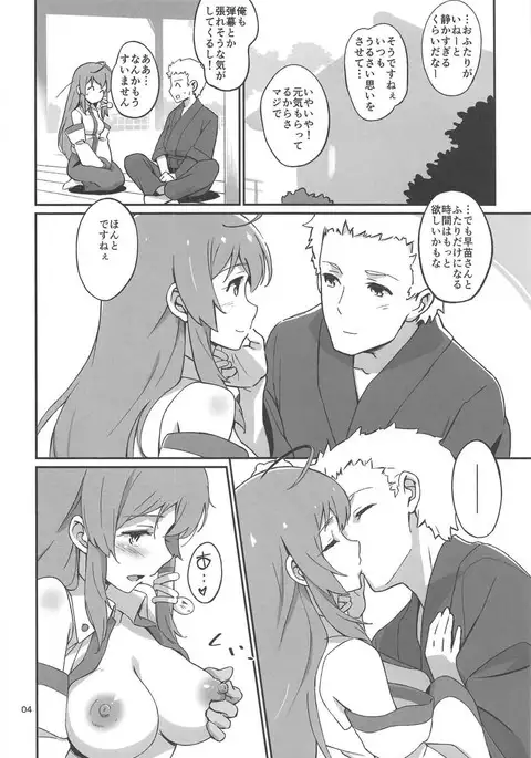 Sanae no Suki wa Todomarazu