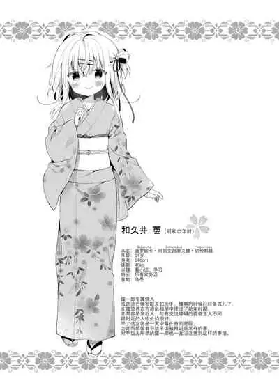 Onnanoko no Mayu Bangaihen