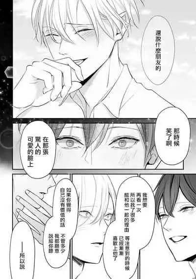 [Yamada Nonono] Hizamazuite Ai o Tou | 跪下问爱 Ch. 5+番外+BL Award 访谈 [Chinese] [Digital] [完结]