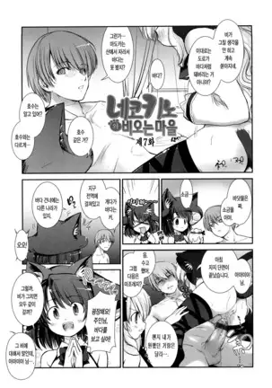 Nekokino to Ame no Machi