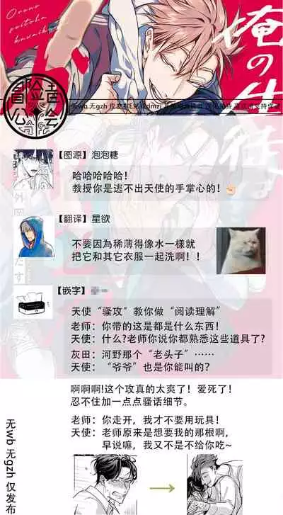 Ore no Seito wa Kawaikunai | 我的学生一点也不可爱 Ch. 1-5 加笔+特典