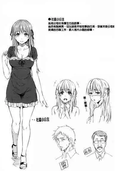 Syachiku Princess | 社畜公主