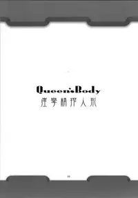 (C76) [AKKAN-Bi PROJECT (Yanagi Hirohiko)] Queen's Body -Keiren Sei Shibori Ningyo- (Queen's Blade) [Chinese] [黑条汉化]