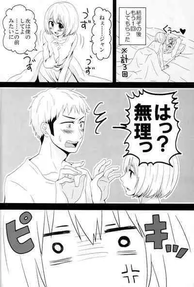 Jan no suki ni shiteiiyo