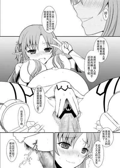 Slave Asuna On-Demand #002. PLEASURE SLAVE.