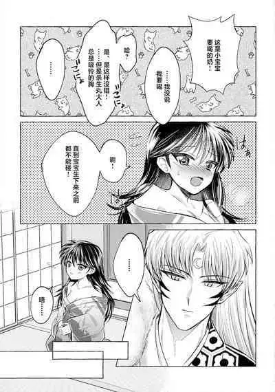 (SPARK16) [Mochi mochi no mi (ringo ame / riri ~i / 2Q / mochita / yuki usa) ] kin'yoku no dai yōkai | 禁欲的大妖怪 [Chinese] [莉赛特汉化组]