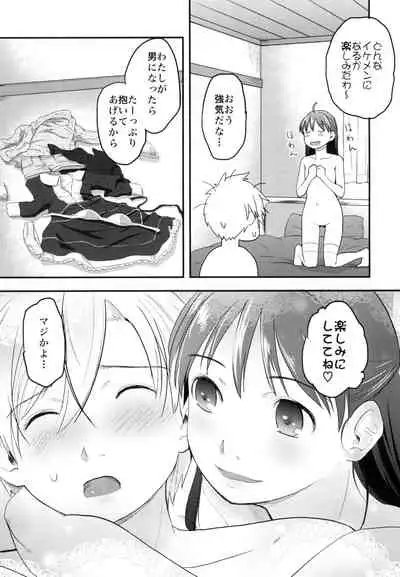Nyotaika Shita Ore o Do-S Kanojo ga Denma de Ikaseyou to suru Ken Nitsuite
