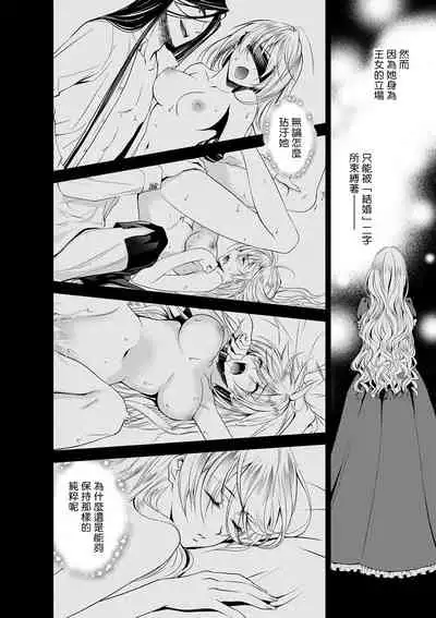 [Otoguro Yu, Nanzaki Kirin, Yoshizaki Yasumi] Cinderella ni wa Narimasen! Mob Chara Hime wa Midara na Akuma ni Miirarete | 我才不做灰姑娘！路人公主被淫亂惡魔迷得神魂顛倒 1-4 [Chinese] [莉赛特汉化组]