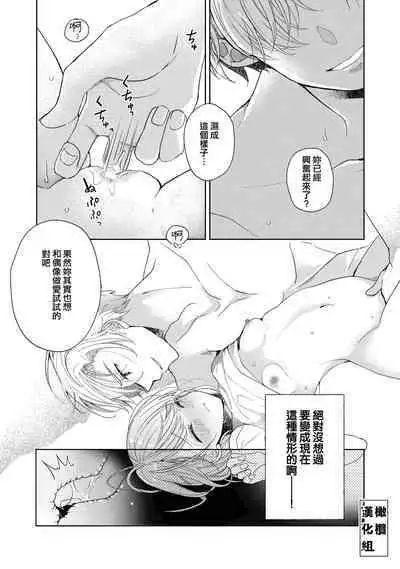[Poko. ] Koi Shicha Ikenai Room Share ~ Nikushoku Zetsurin Idol o Kanri Suru Houhou ~01-02｜绝对不能恋爱的同居生活～管理性欲旺盛的肉食系偶像的方法～01-02话 [Chinese] [莉赛特汉化组]