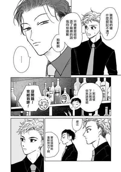 Kobayashi Senpai wa Onnanoko de Shitai | 小林前辈想作为女生被上 1-2