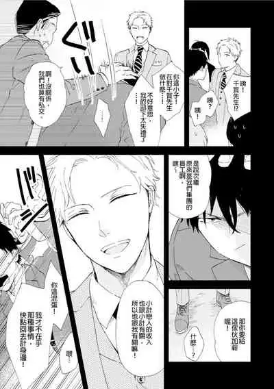 Romantic Joutou | 罗曼蒂克上等 Ch. 1-6