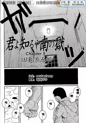 Kimiyo Shiruya Minami no Goku - Part 1（Chinses）