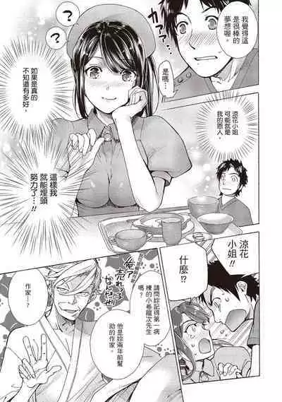 [Fujisaka Kuuki] Opparadise wa Shinryouchu 1 | 巨乳樂園診療中(01) [Chinese] [Digital]