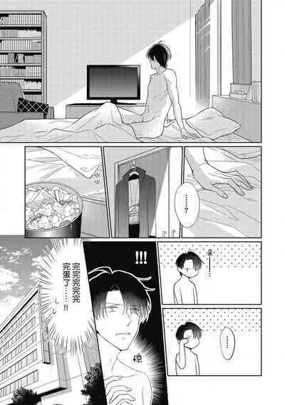 'Suki' ga Sabiru Sono Mae ni | 在喜欢锈蚀之前