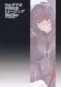 (C92) [Inariya (Inari)] Chaldea Shiki Sourou Kaizen Training (Fate/Grand Order) [Chinese] [無邪気漢化組]