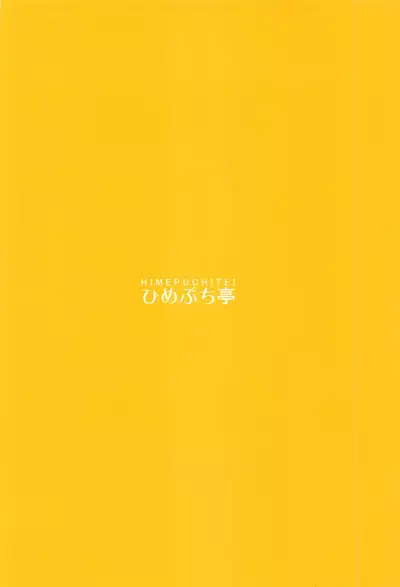 [Himepuchitei (Hamaburicchi)] Ibuki Suika wa Amayakashitai (Touhou Project) [Chinese] [oo君個人漢化]