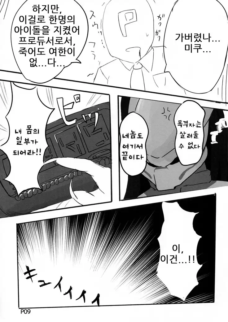 Maekawa Miku vs Predator