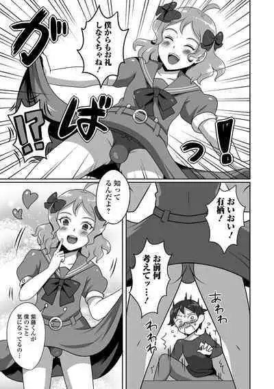 Gekkan Web Otoko no Ko-llection! S Vol. 85