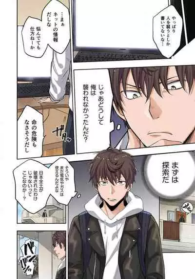 Zombie no Afureta Sekai de Ore dake ga Osowarenai_01～07