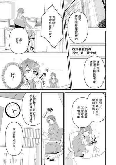 LasBoss ga Tensei shite kita node DT Moraimashita | 最终BOSS转生而来，因此拿下了他的童贞 1-5