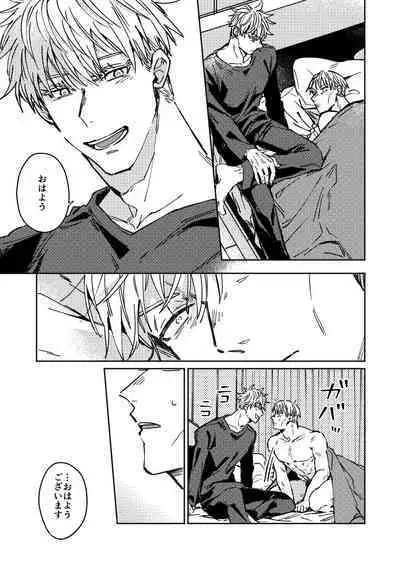 Mugen no Saki ni Itaru made