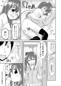 [Rorioiru] Yuugata no (H na) Tomodachi