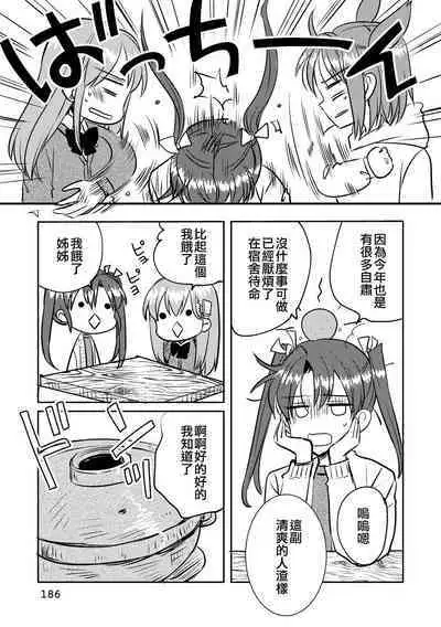 Eroi ZuiSuzuSen Soushuuhen