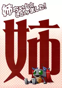 (C74) [Shikitenshi (Shironeko Sanbou)] Neechan to Shite mimashita! (Nee, Chanto Shiyou yo!)