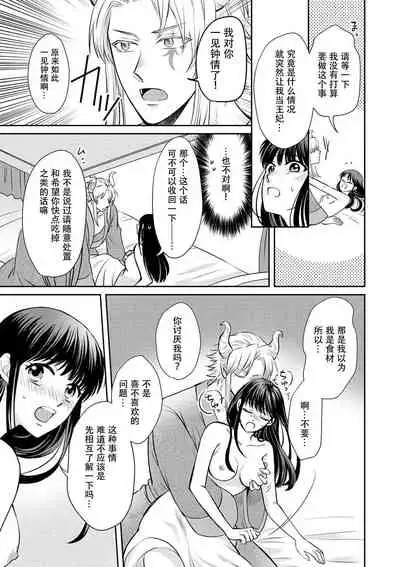 [Wakaya shiro ke-on yuki DUOBRAND. ] Kyōfu no maō heikadattanoni hanayomeki ~yu~u~un ~ ga tomarimasen ~tsu! | 明明是恐怖的魔王大人却对妻子心动不已！1-3 [Chinese] [莉赛特汉化组]