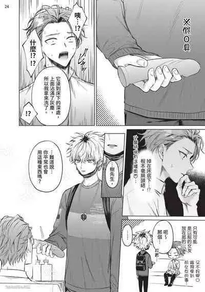 Yoiyami Sugar Cat | 近夜黃昏的Sugar cat Ch. 1-4