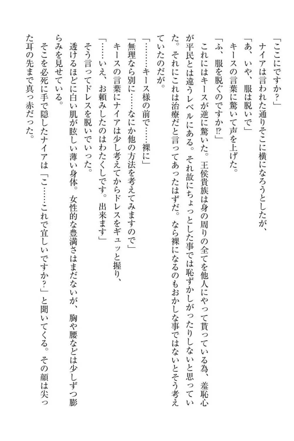 Elf no Kuni no Kyuutei Madoushi ni Nareta no de Hime-sama ni Seiteki na Itazura o Shite Mita