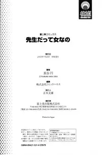 [Hase Tsubura] Sensei Datte Onna Nano